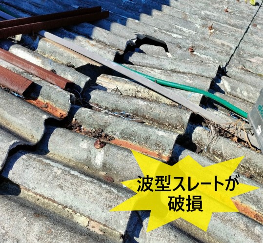宇城市でリピーター様の工場で大波スレート屋根が台風被害！破損して落下する危険もあります